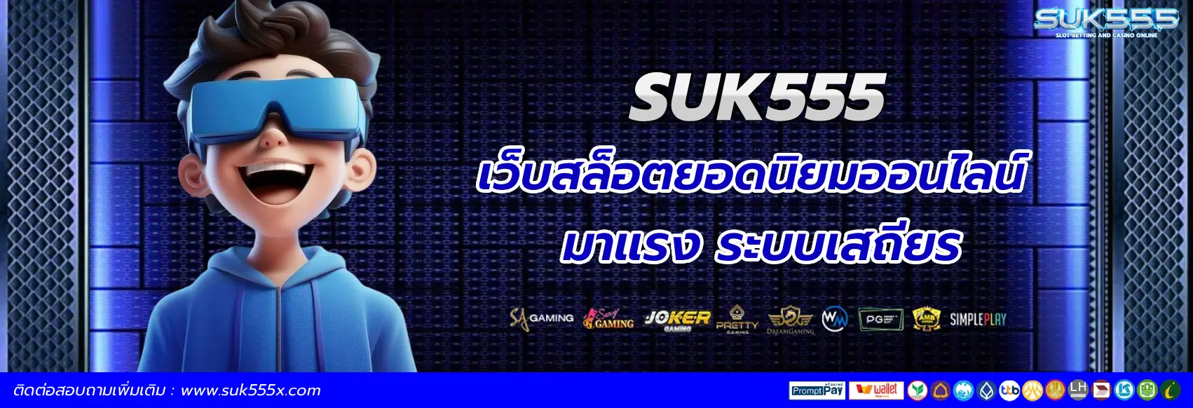 SUK555
